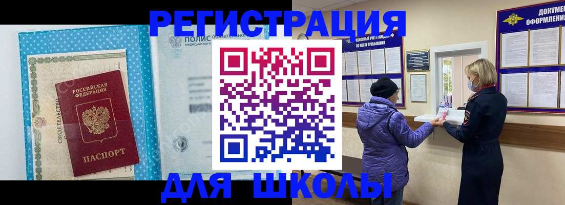 временная регистрация для школы в Верещагино